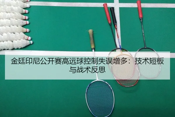 jin-ting-yin-ni-gong-kai-sai-gao-yuan-qiu-kong-zhi-shi-wu-zeng-duo-ji-shu-duan-ban-yu-zhan-shu-fan-si-2-927.jpg