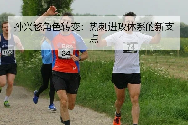 sun-xing-min-jue-se-zhuan-bian-re-ci-jin-gong-ti-xi-de-xin-zhi-dian-2-364.jpg