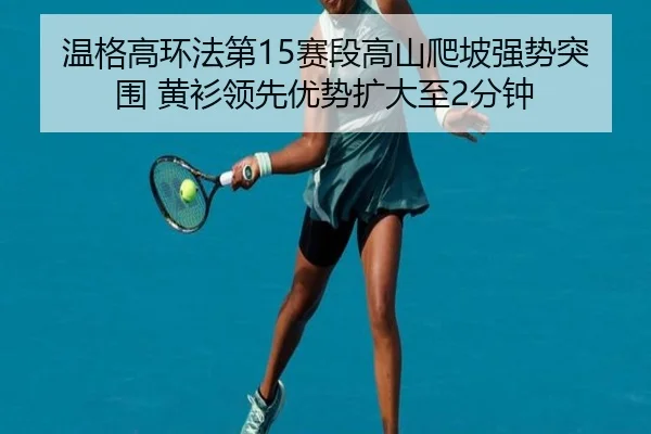 wen-ge-gao-huan-fa-di-sai-duan-gao-shan-pa-po-qiang-shi-tu-wei-huang-shan-ling-xian-you-shi-kuo-da-zhi-fen-zhong-2-157.jpg