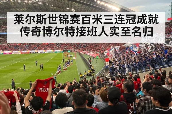 Tokyo stadium celebration