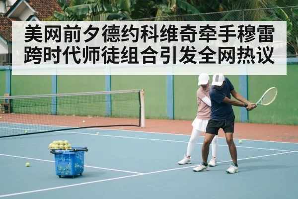 Andy Murray tennis coach