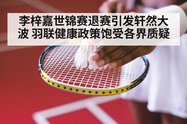 badminton tournament schedule